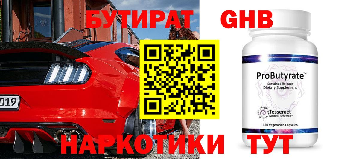 БУТИРАТ 1.4BDO  Вход с VPN  Лесосибирск 