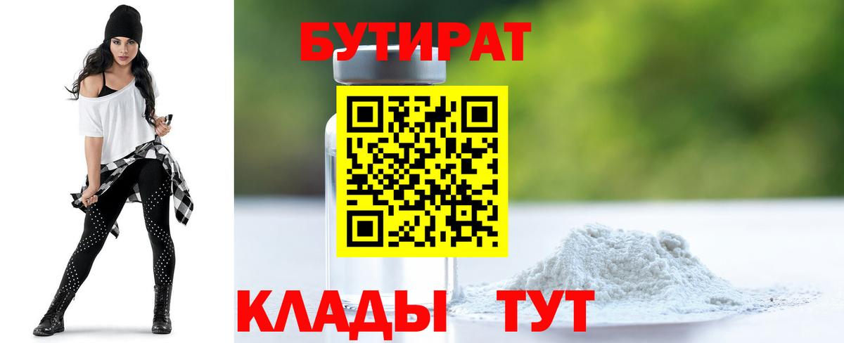 БУТИРАТ бутандиол Лесосибирск