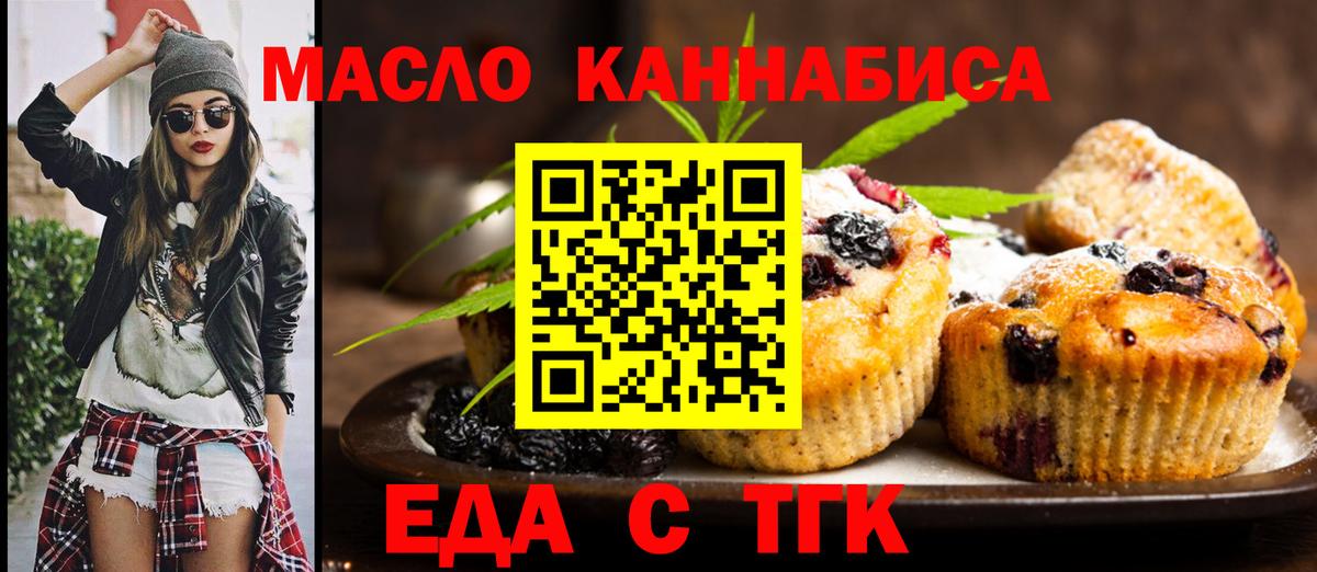Еда ТГК конопля Лесосибирск