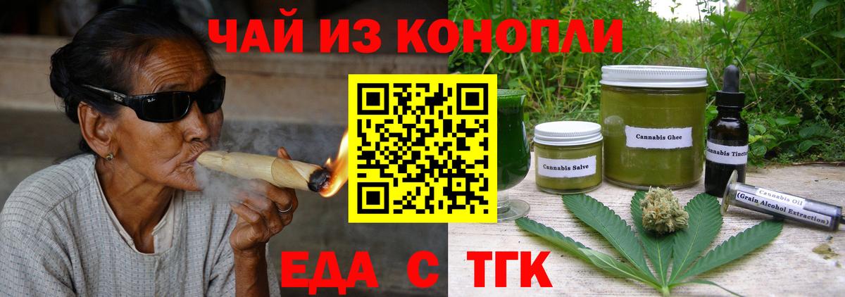 Лесосибирск  Печенье с ТГК конопля  Вход с VPN 