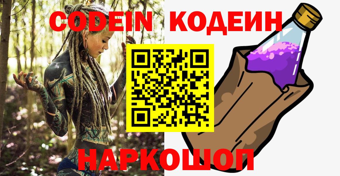 Кодеин напиток Lean (лин) Лесосибирск