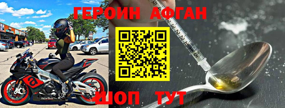 Героин хмурый Лесосибирск