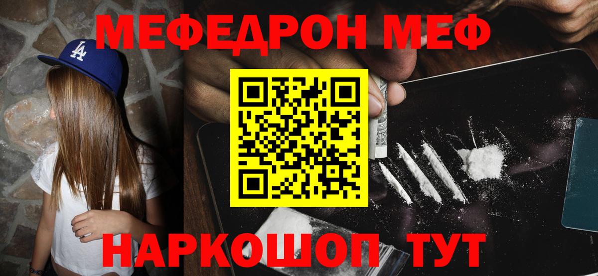 Меф мяу мяу Лесосибирск